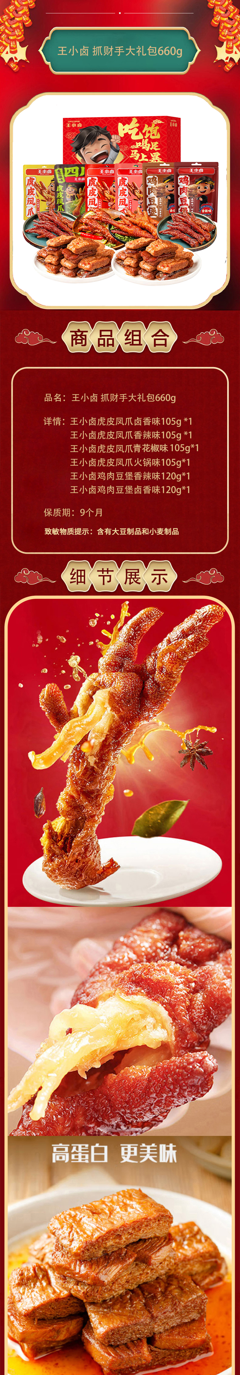 积分商城详情图片王小卤嗨翻天网红零食组合660g