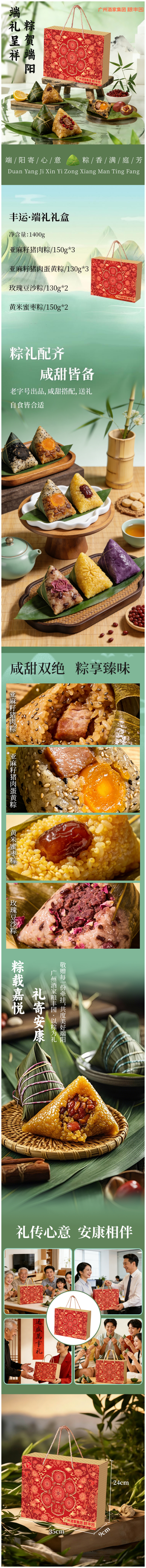 积分商城详情图片广州酒家粮丰园丰运・端礼1400g