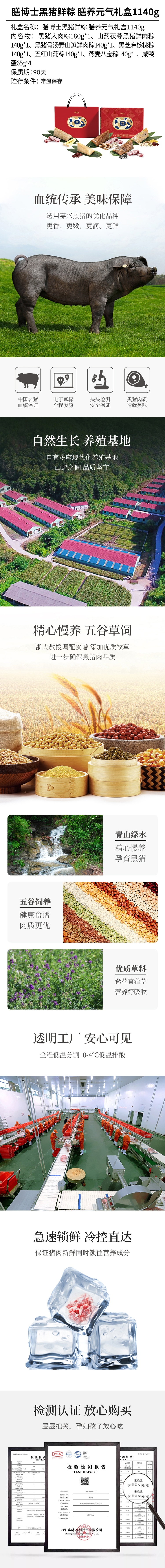 积分商城详情图片膳博士黑猪鲜粽膳养元气礼盒1140g