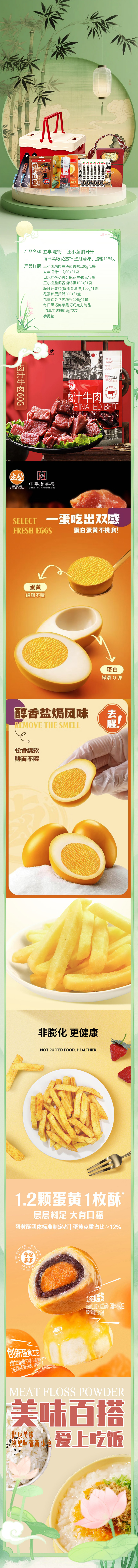 积分商城详情图片立丰 / 口水娃/ 王小卤 / 脆升升 / 每日黑巧 /花熹锦 望月臻味手提箱1184g