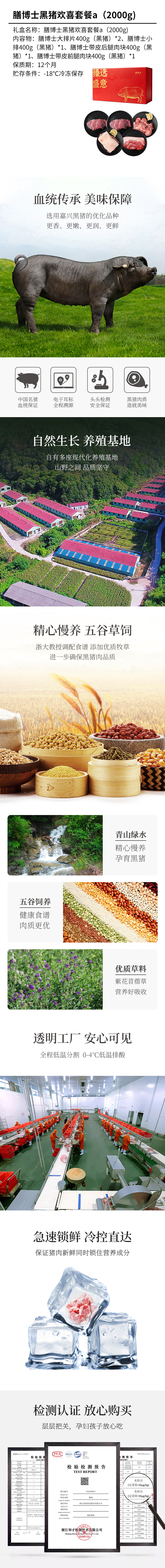 积分商城详情图片膳博士黑猪欢喜套餐a(2000g）