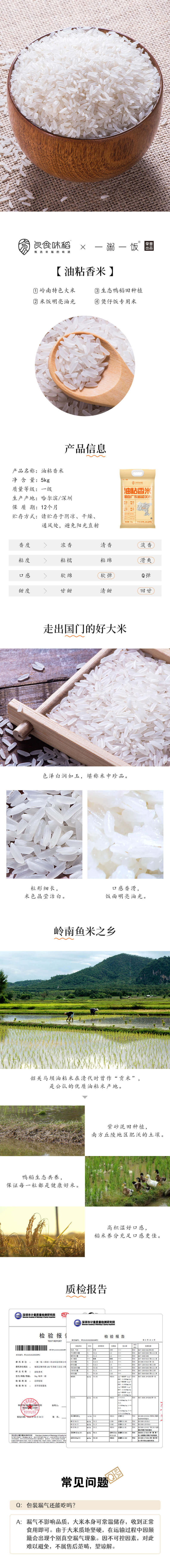 积分商城详情图片【2025新米】良食味稻 油粘香米 5kg/袋 单袋装新米上市 大米