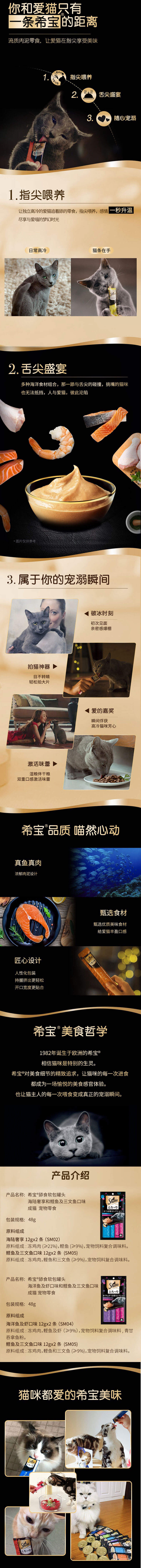 积分商城详情图片希宝 舔食软包 海洋尊享&鲣鱼及虾口味/海洋鱼及虾&鲣鱼及三文鱼猫粮 12g*4条/包*6包