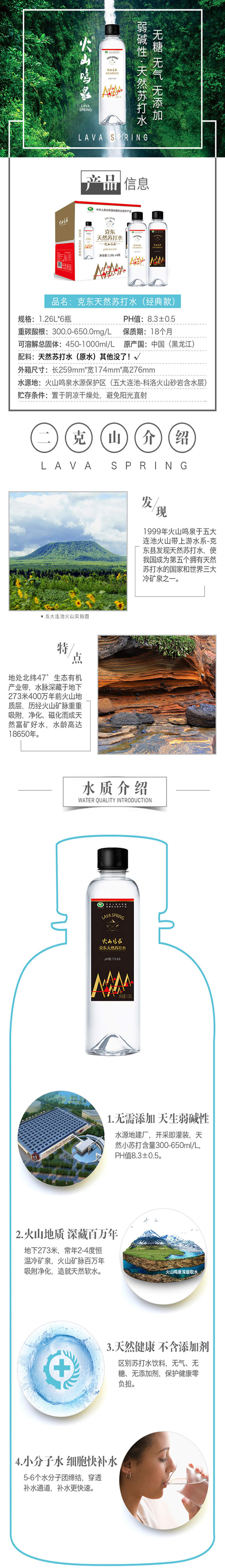 积分商城详情图片火山鸣泉 饮用水克东天然苏打水1.26L*6瓶/箱 弱碱性水
